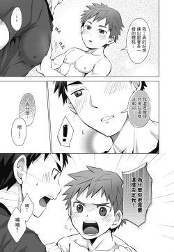 Page 145 of とらきち短篇集 我們的秘密遊戲