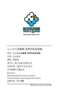 Page 172 of とらきち短篇集 我們的秘密遊戲