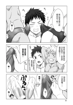 Page 24 of とらきち短篇集 我們的秘密遊戲