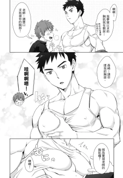 Page 40 of とらきち短篇集 我們的秘密遊戲