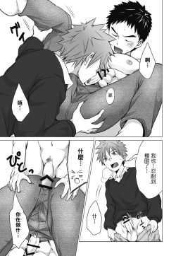 Page 73 of とらきち短篇集 我們的秘密遊戲