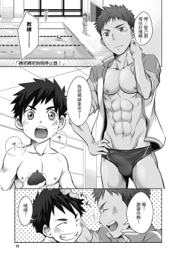 Page 79 of とらきち短篇集 我們的秘密遊戲