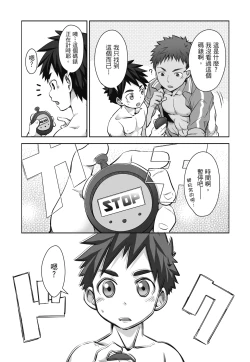 Page 80 of とらきち短篇集 我們的秘密遊戲
