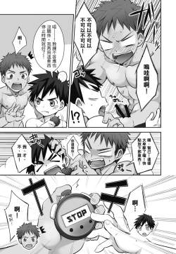 Page 97 of とらきち短篇集 我們的秘密遊戲