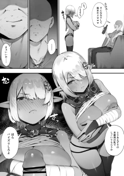 Page 16 of Dark Elf-san to Noroi no Soubi