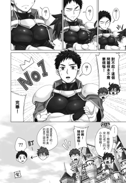 Page 166 of とらきち短篇集 騎士團的特別任務