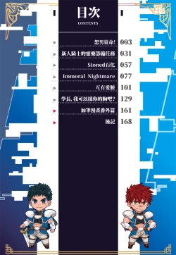 Page 4 of とらきち短篇集 騎士團的特別任務