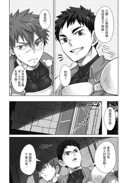 Page 6 of とらきち短篇集 騎士團的特別任務