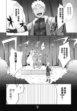 Page 76 of とらきち短篇集 騎士團的特別任務