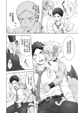 Page 86 of とらきち短篇集 騎士團的特別任務