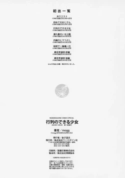 Page 214 of Gyouretsu no Dekiru Shoujo - The girl makes a lot of guys erect.