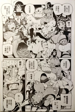 Page 14 of CHALDEA MANIA - Trio Brown