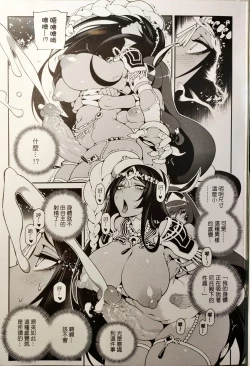 Page 20 of CHALDEA MANIA - Trio Brown