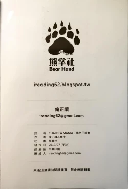 Page 23 of CHALDEA MANIA - Trio Brown