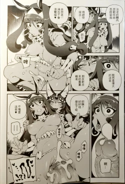 Page 9 of CHALDEA MANIA - Trio Brown