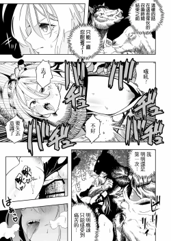 Page 12 of Shoukanshi-chan, Yabureru. | 召喚師小姐敗北了