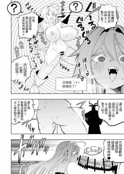 Page 23 of Shoukanshi-chan, Yabureru. | 召喚師小姐敗北了