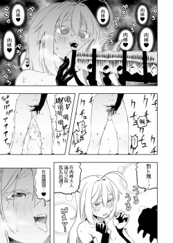 Page 24 of Shoukanshi-chan, Yabureru. | 召喚師小姐敗北了