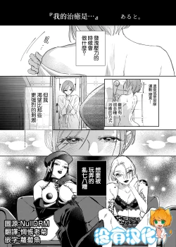 Page 1 of Watashi no Iyashi wa… 丨 我的治癒是…