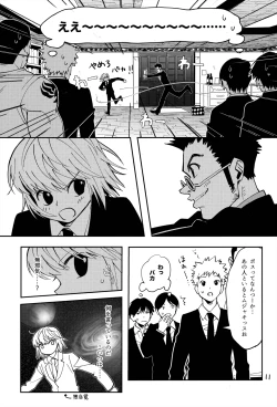 Page 10 of ポーカーフェイスの証明