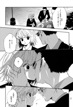 Page 14 of ポーカーフェイスの証明
