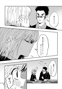 Page 15 of ポーカーフェイスの証明