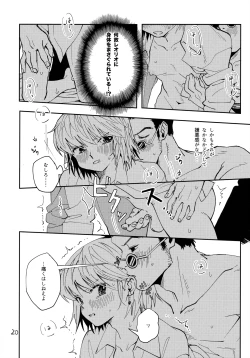 Page 19 of ポーカーフェイスの証明