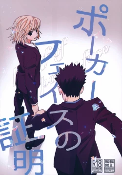 Page 1 of ポーカーフェイスの証明