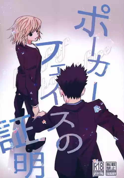 Download ポーカーフェイスの証明