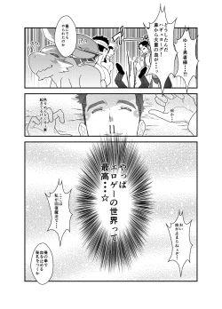 Page 57 of Tensei Shitara Gay-Muke RPG no Sekai datta Ken ni Tsuite 4