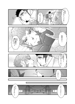 Page 19 of Tensei Shitara Gay-Muke RPG no Sekai datta Ken ni Tsuite 5