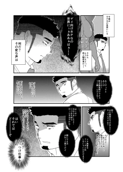 Page 7 of Tensei Shitara Gay-Muke RPG no Sekai datta Ken ni Tsuite 5