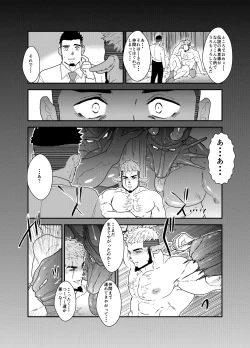Page 22 of Tensei Shitara Gay-Muke RPG no Sekai datta Ken ni Tsuite 6