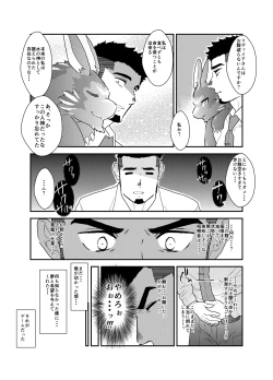 Page 4 of Tensei Shitara Gay-Muke RPG no Sekai datta Ken ni Tsuite 6