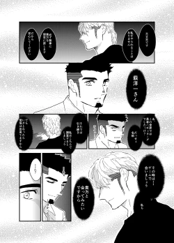 Page 13 of Tensei Shitara Gay-Muke RPG no Sekai datta Ken ni Tsuite 8