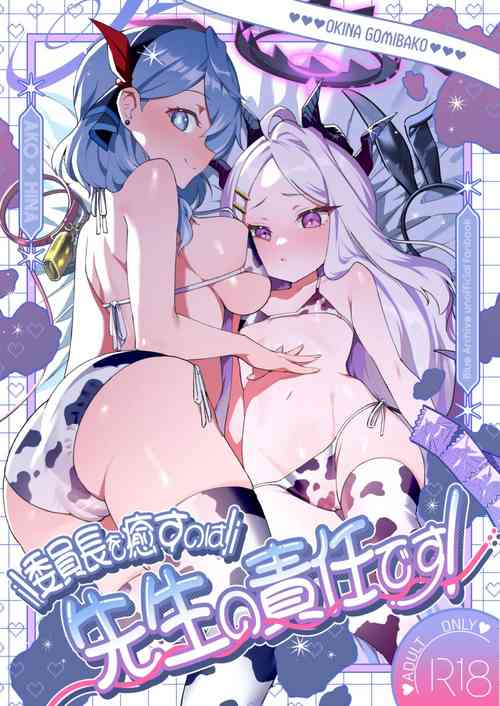 [Ookina Gomibako (Oki Nagomi)] Iinchou o Iyasu no wa Sensei no Sekinin desu! + Watashi wa Anata o Aishiteru (Blue Archive) [Chinese] [黎欧出资汉化] [Digital]