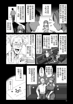 Page 31 of Yurufuwa Kyonyuu no Toshishita Mama to Aisaretakatta OjiMy young motherlaw. Me, a childish old guy. | 软萌巨乳的年下妈妈与渴望被爱的大叔我