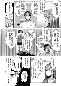 Page 33 of Yurufuwa Kyonyuu no Toshishita Mama to Aisaretakatta OjiMy young motherlaw. Me, a childish old guy. | 软萌巨乳的年下妈妈与渴望被爱的大叔我
