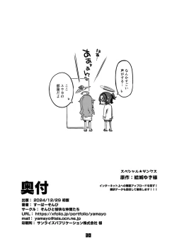 Page 29 of 先生、夜もお時間いただきますね