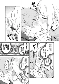 Page 16 of ●●●喰いダイスキ！ もちづきさん