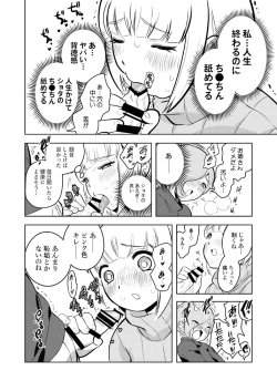 Page 23 of ●●●喰いダイスキ！ もちづきさん