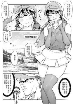 Page 12 of Boku no senpai, Settai Golf × Ryokan Enkai Rankou-hen