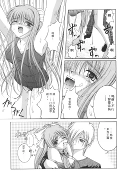 Page 20 of Mi Raikou Ro