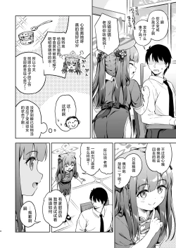 Page 4 of Sensei, Amaete mo Yoi desu ka? |老师，可以撒娇吗？
