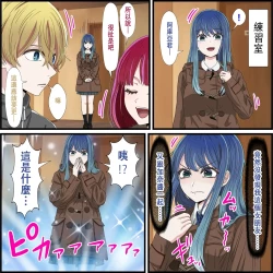 Page 1 of 可以和動漫人物色色的APP 我推的孩子篇