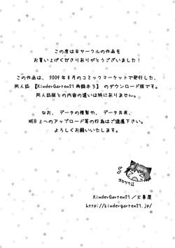 Page 2 of KinderGarten21 Sairokuhon 3