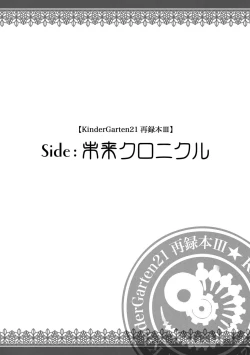 Page 3 of KinderGarten21 Sairokuhon 3