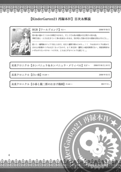 Page 4 of KinderGarten21 Sairokuhon 4