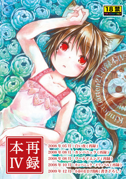 Download KinderGarten21 Sairokuhon 4