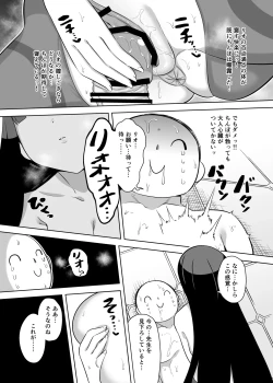 Page 12 of 調◯リオはえっちがヘタ